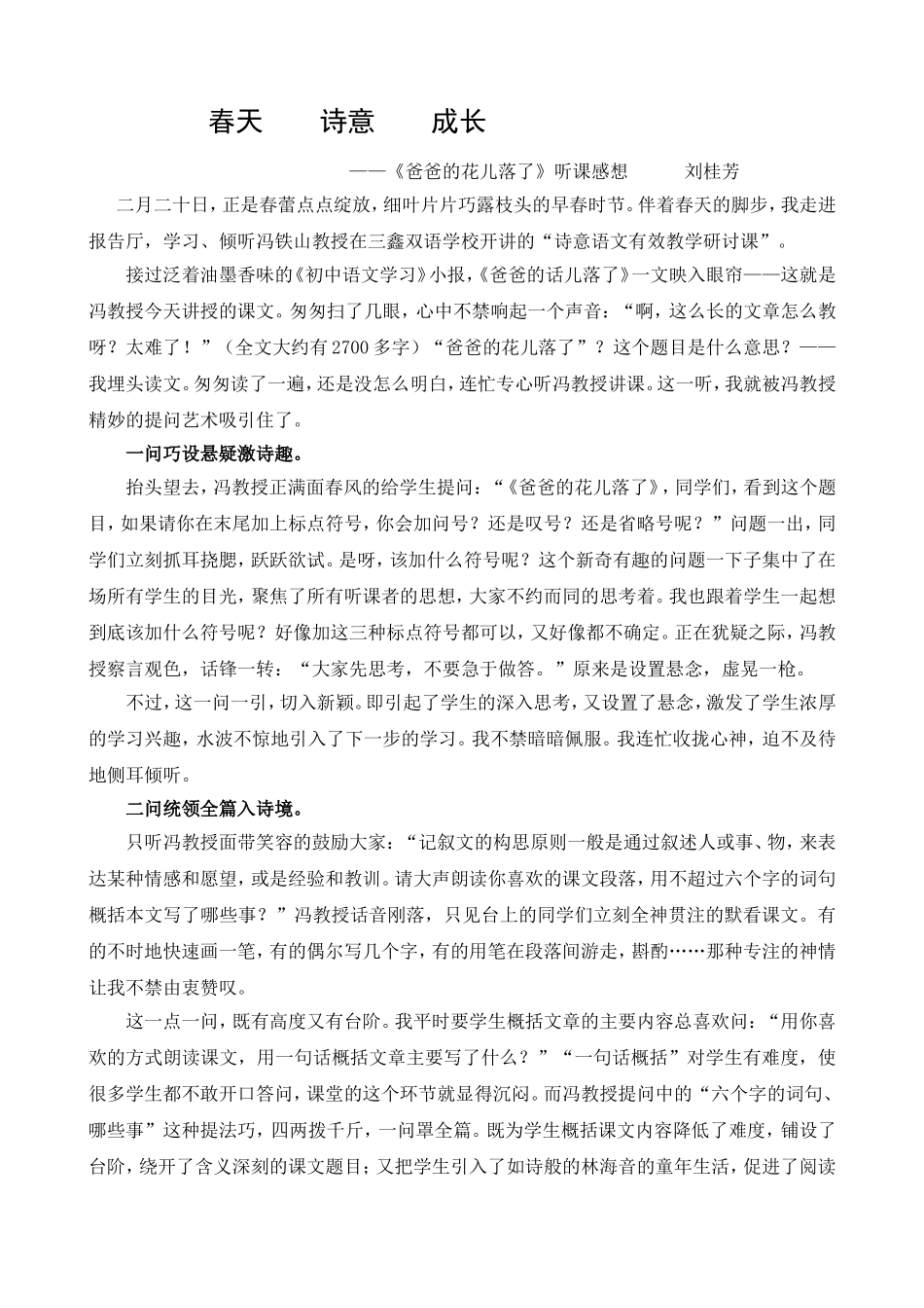 春天诗意成长_第1页