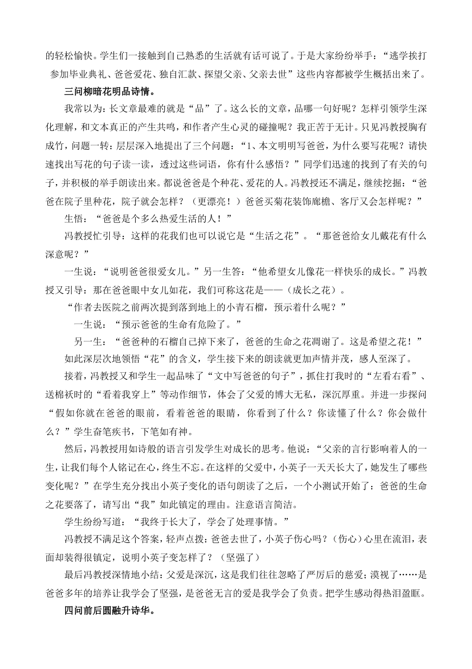 春天诗意成长_第2页