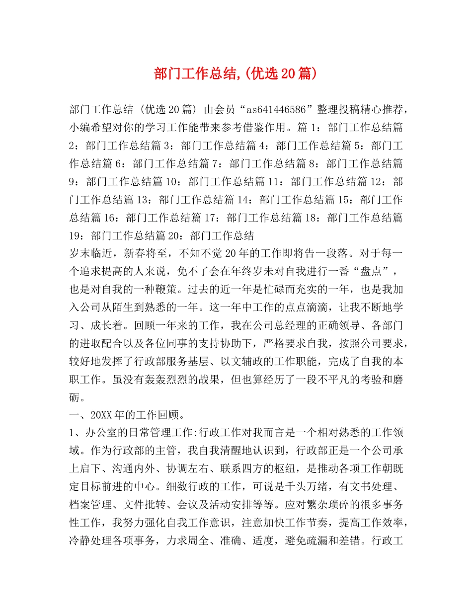 部门工作总结,(优选20篇) _第1页