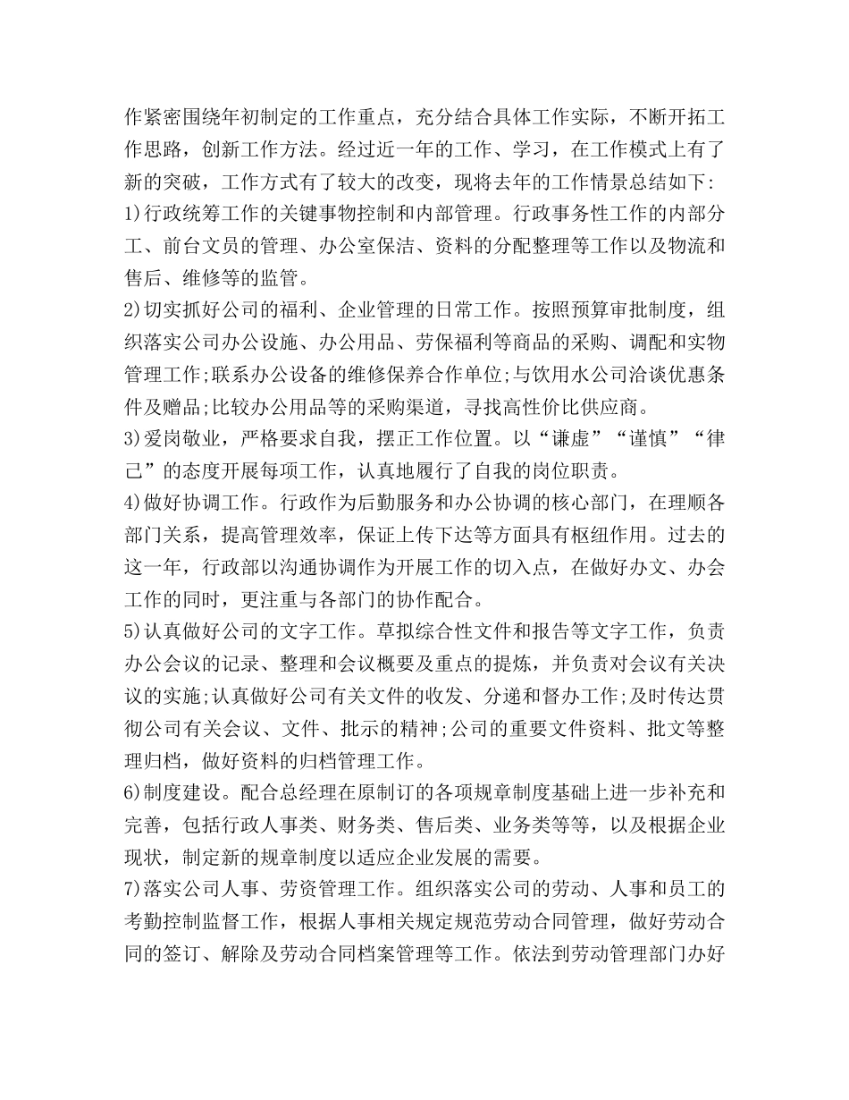 部门工作总结,(优选20篇) _第2页