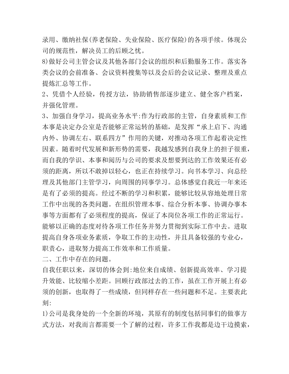 部门工作总结,(优选20篇) _第3页