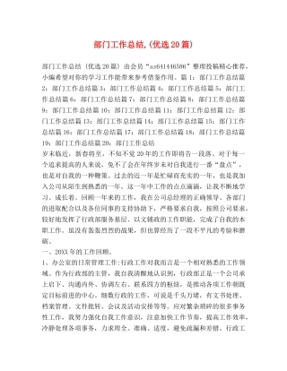 部门工作总结,(优选20篇) 