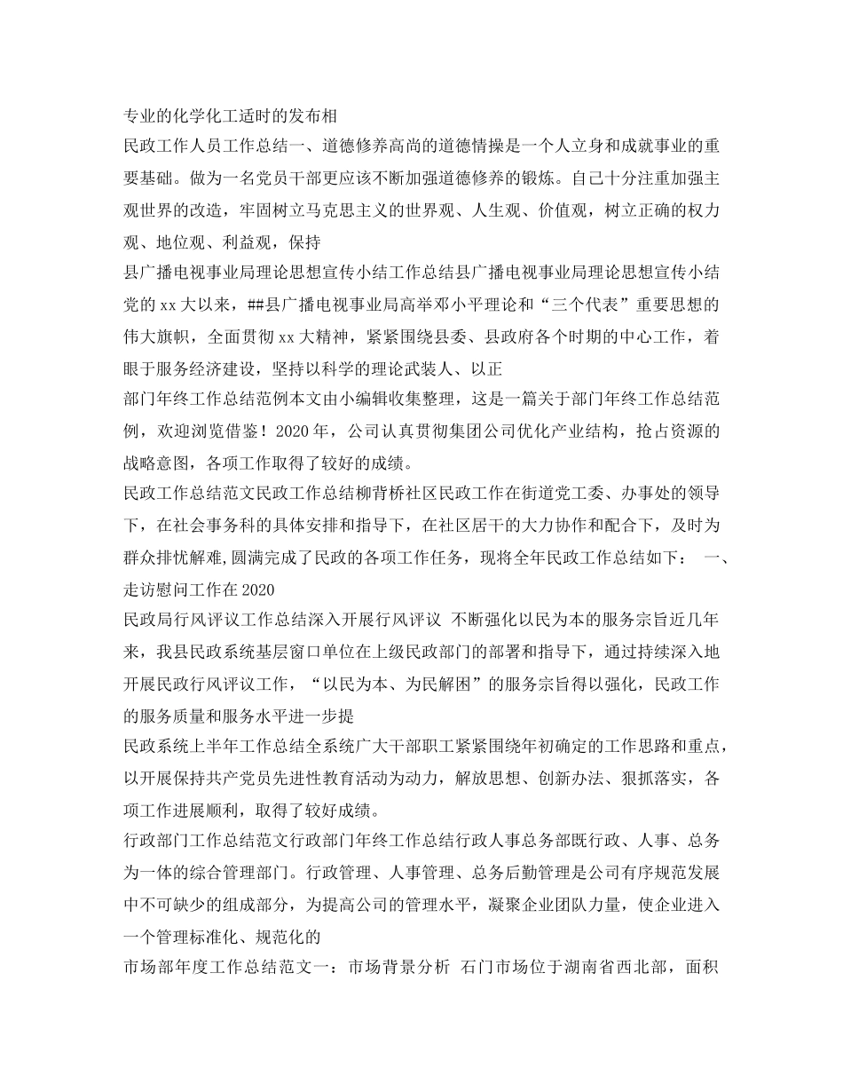 部门工作总结100篇 _第2页