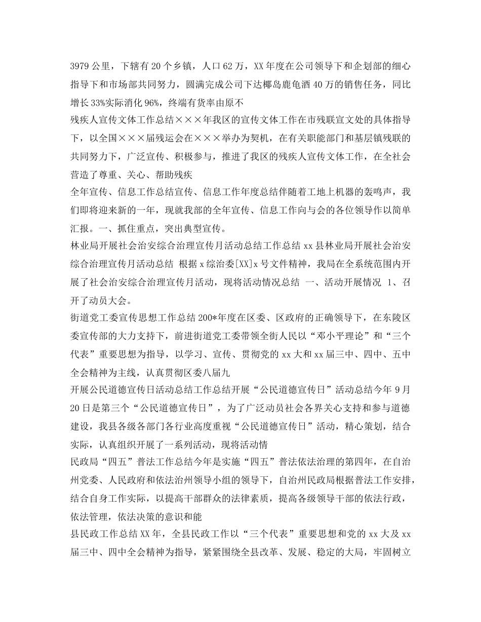 部门工作总结100篇 _第3页