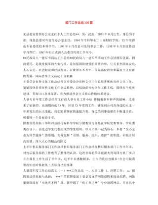 部门工作总结100篇 
