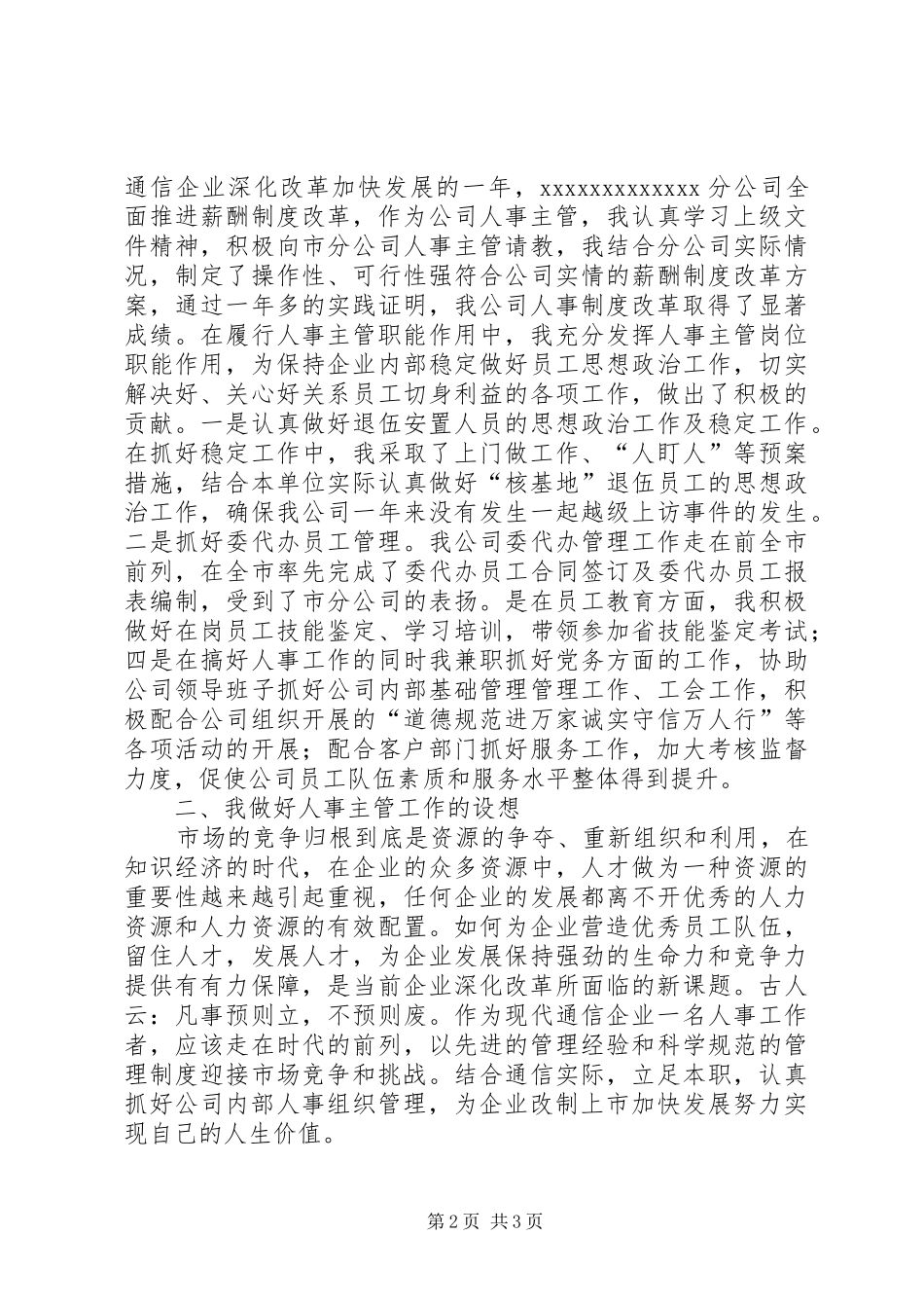 人事助理岗位竟聘报告_第2页