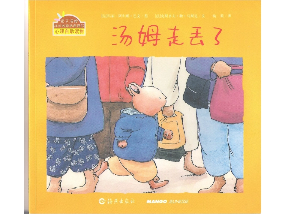 幼儿园中班社会活动：汤姆走丢了_第1页