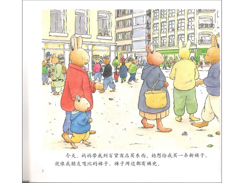 幼儿园中班社会活动：汤姆走丢了_第3页