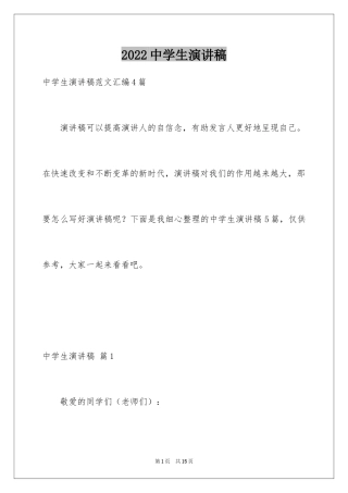 2024中学生演讲稿_1594
