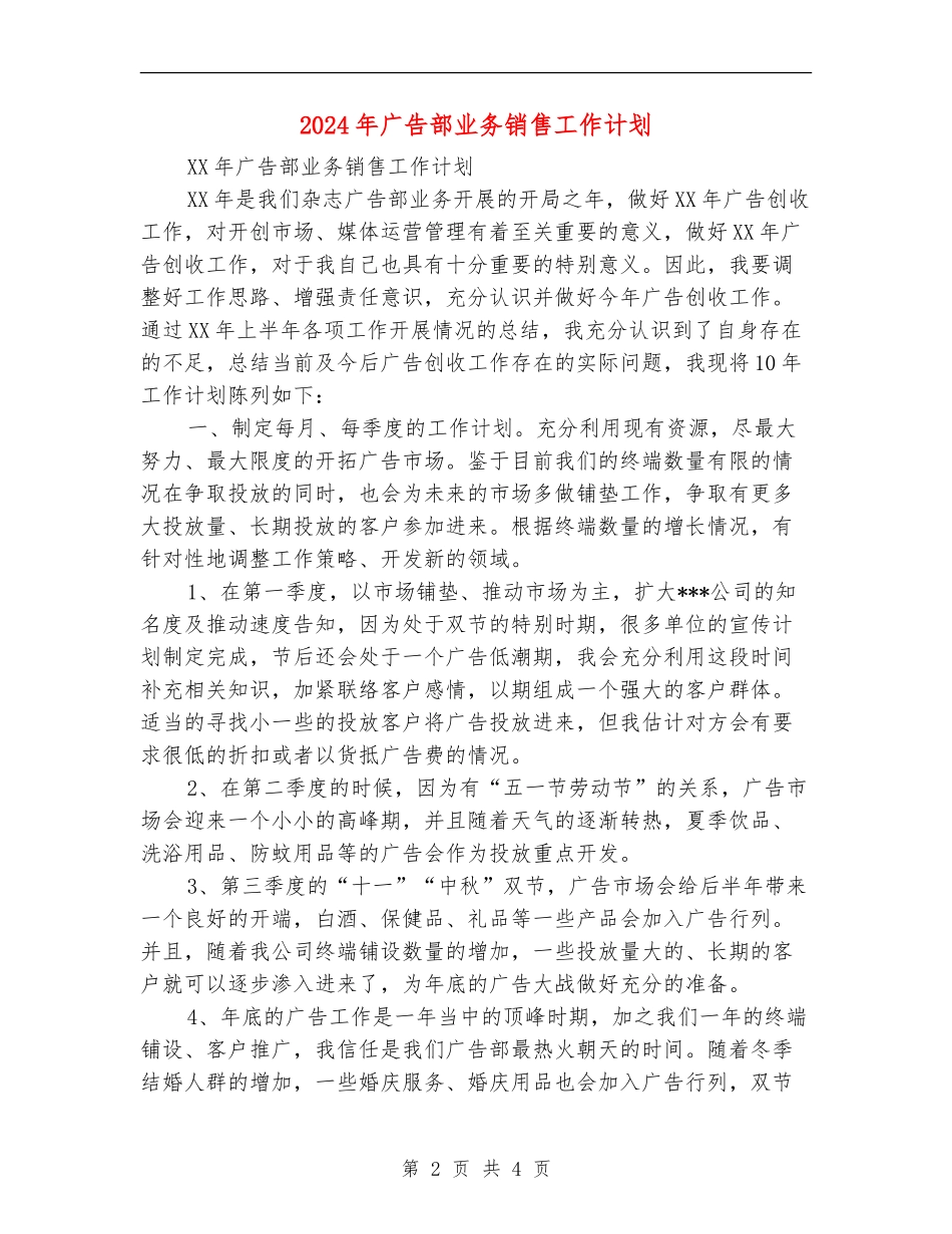 2024年广告部业务销售工作计划_第2页