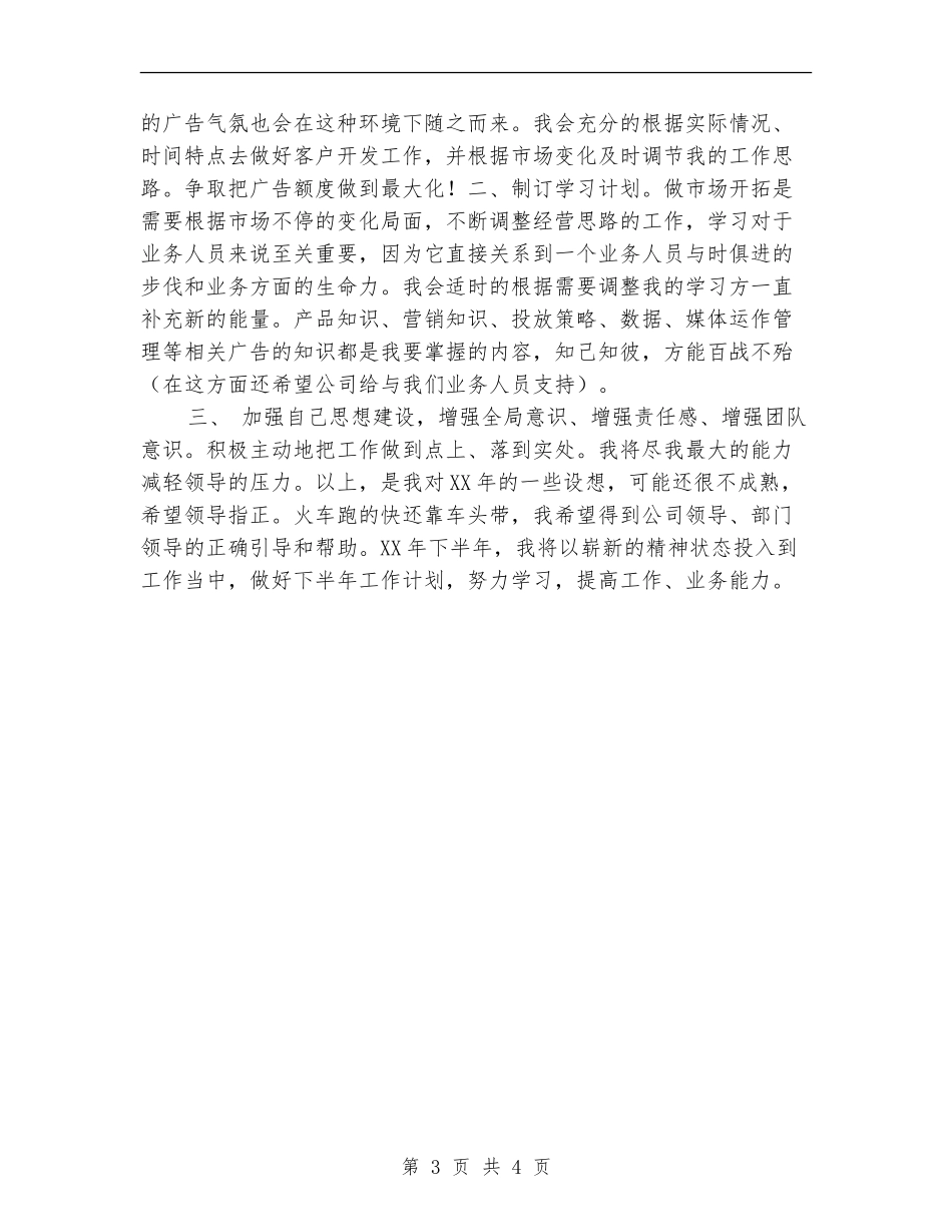 2024年广告部业务销售工作计划_第3页