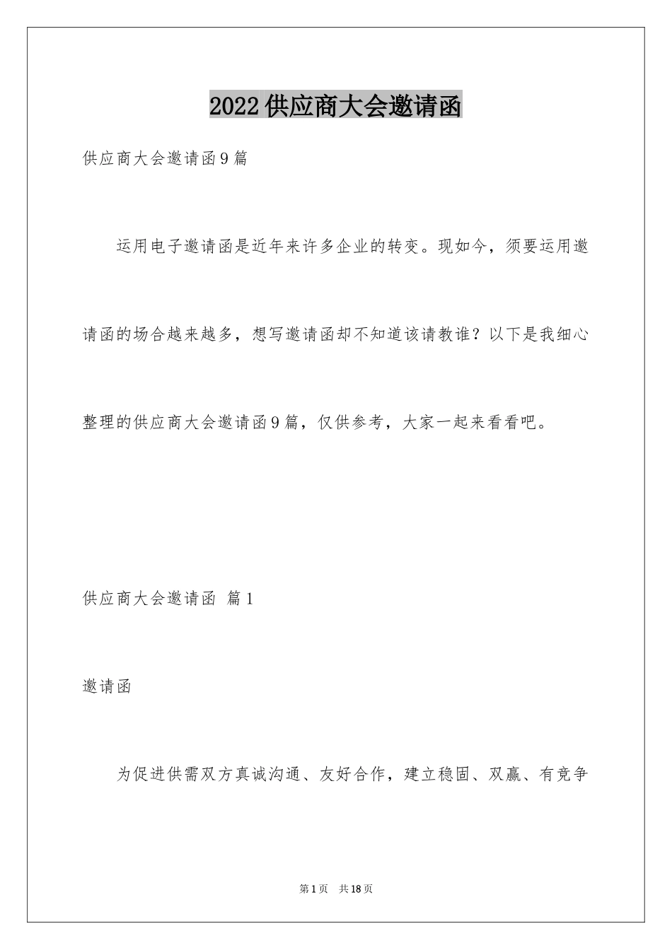 2024供应商大会邀请函_4_第1页