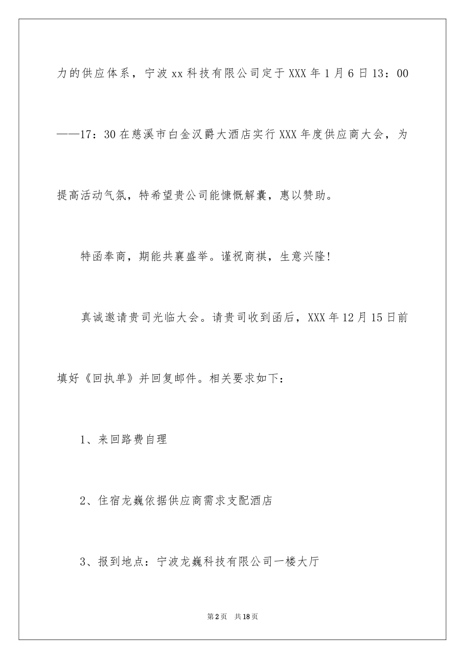 2024供应商大会邀请函_4_第2页