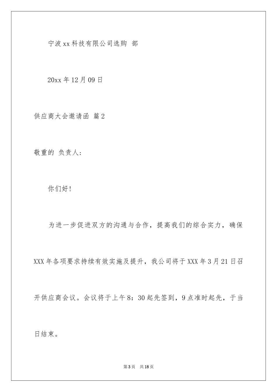 2024供应商大会邀请函_4_第3页