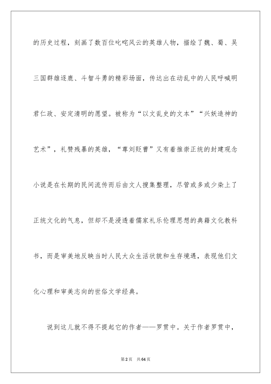 2024三国演义读后感_50_第2页