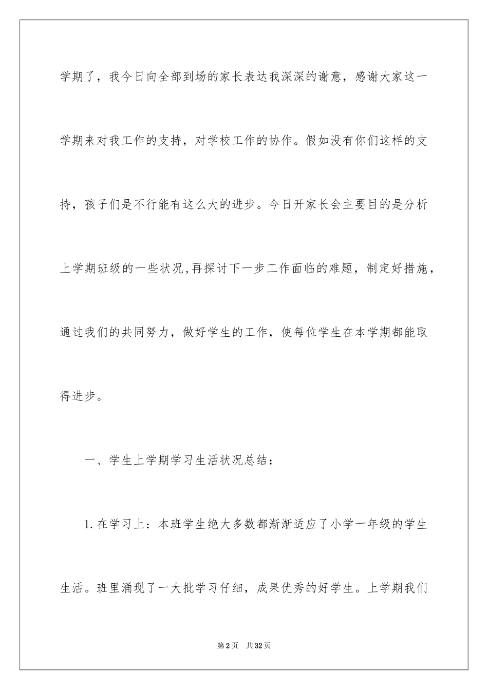 2024一年级中期家长会发言稿_第2页