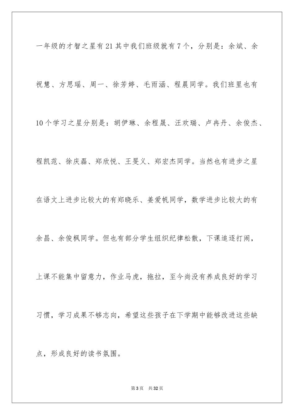 2024一年级中期家长会发言稿_第3页