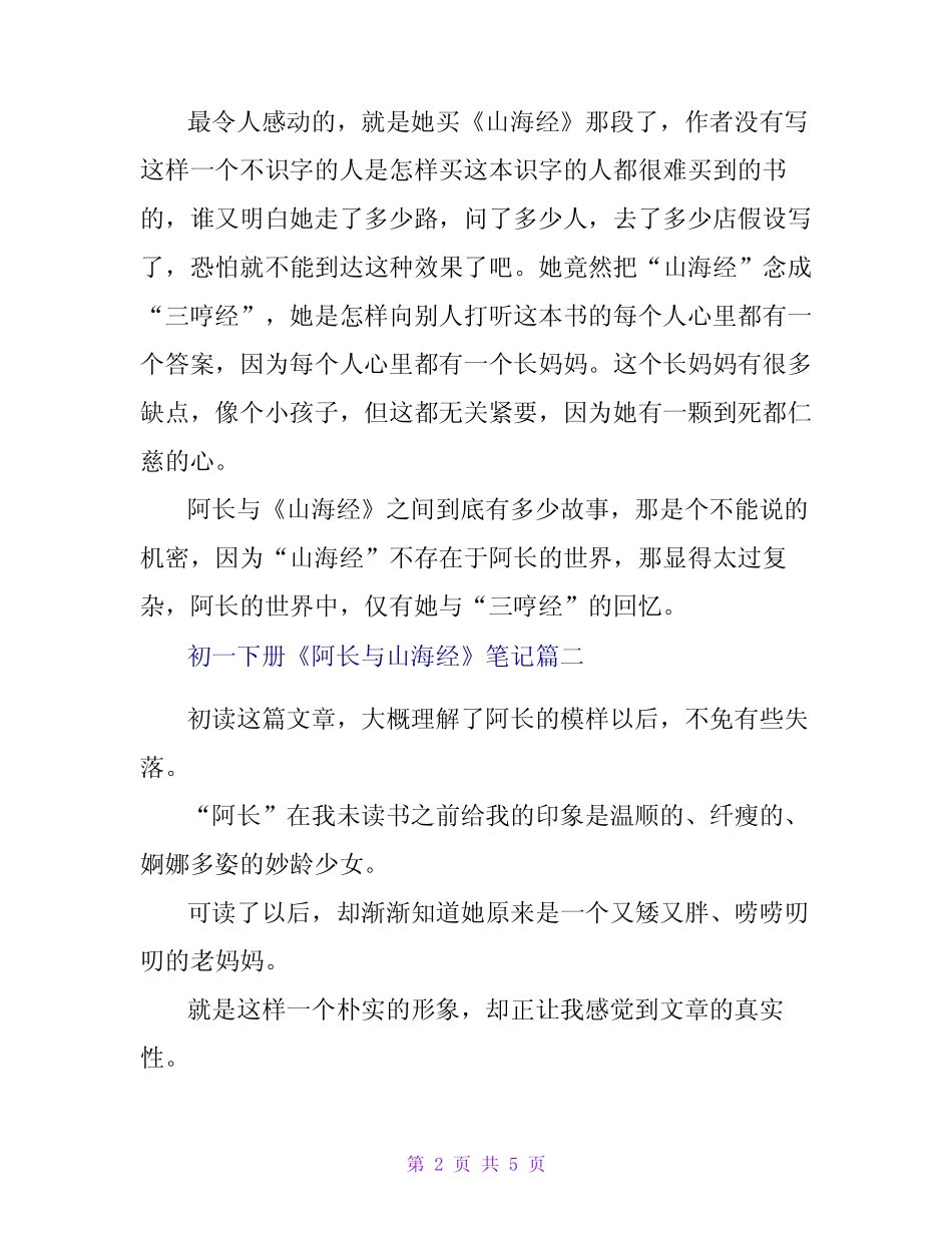 初一下册《阿长与山海经》笔记(三篇)_第2页