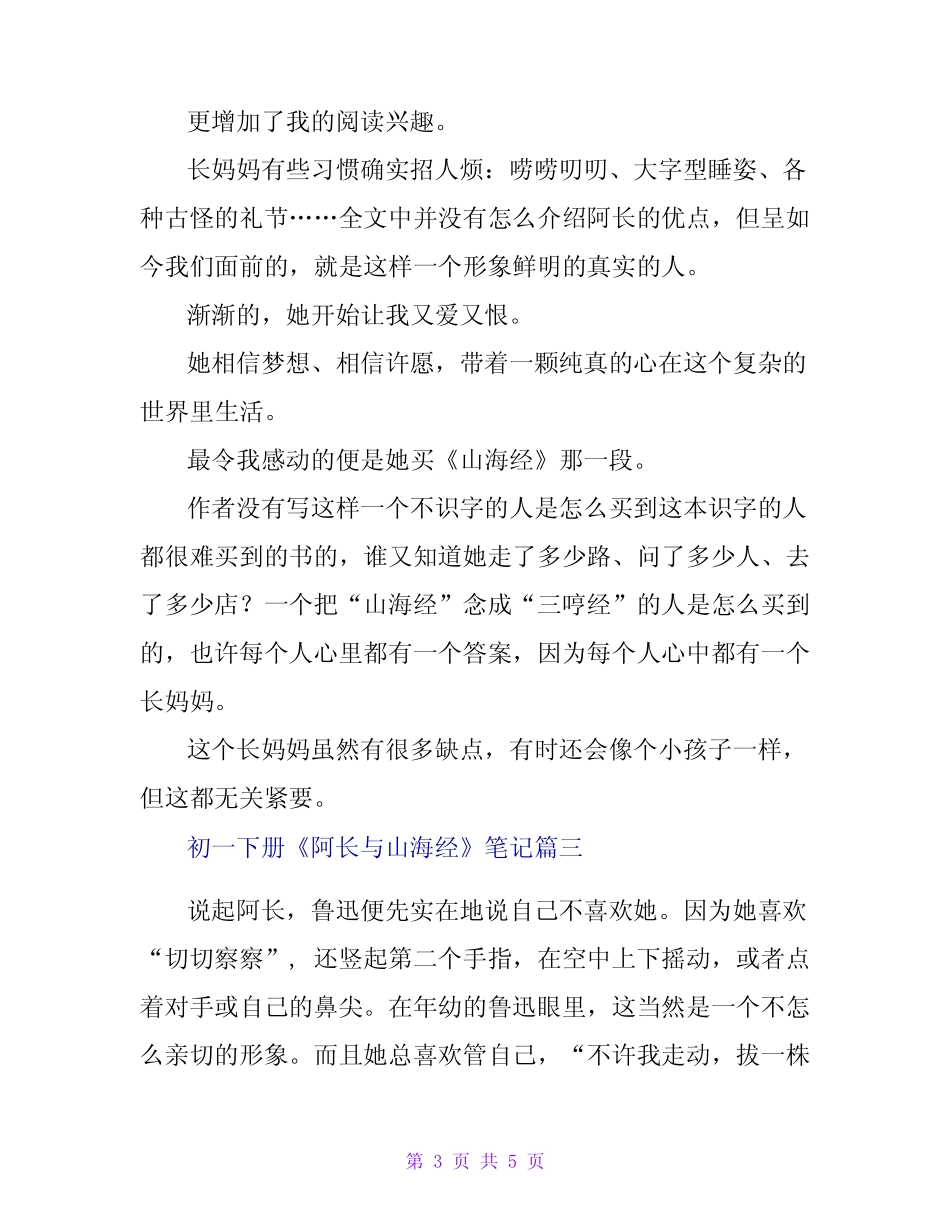 初一下册《阿长与山海经》笔记(三篇)_第3页