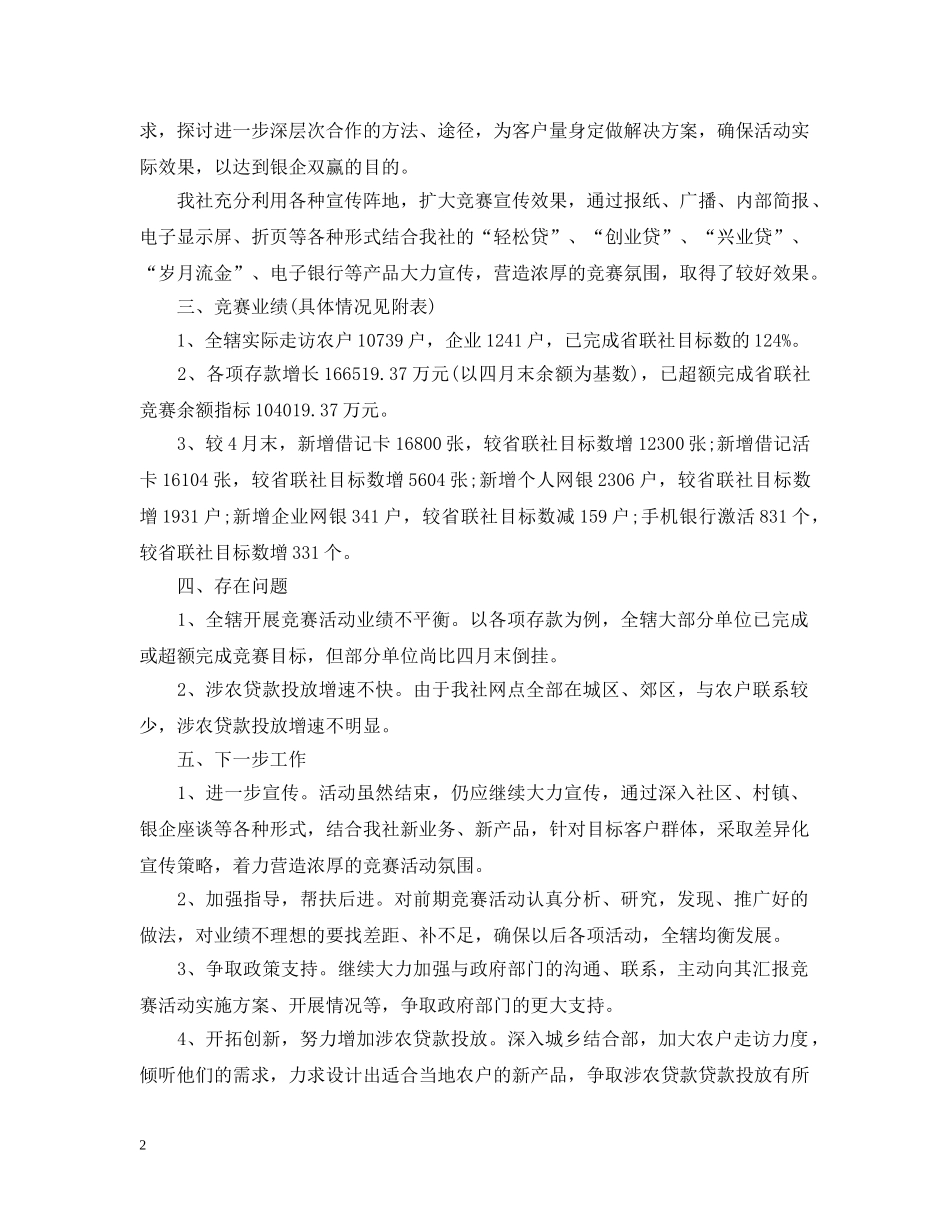 部门家访工作总结 _第2页