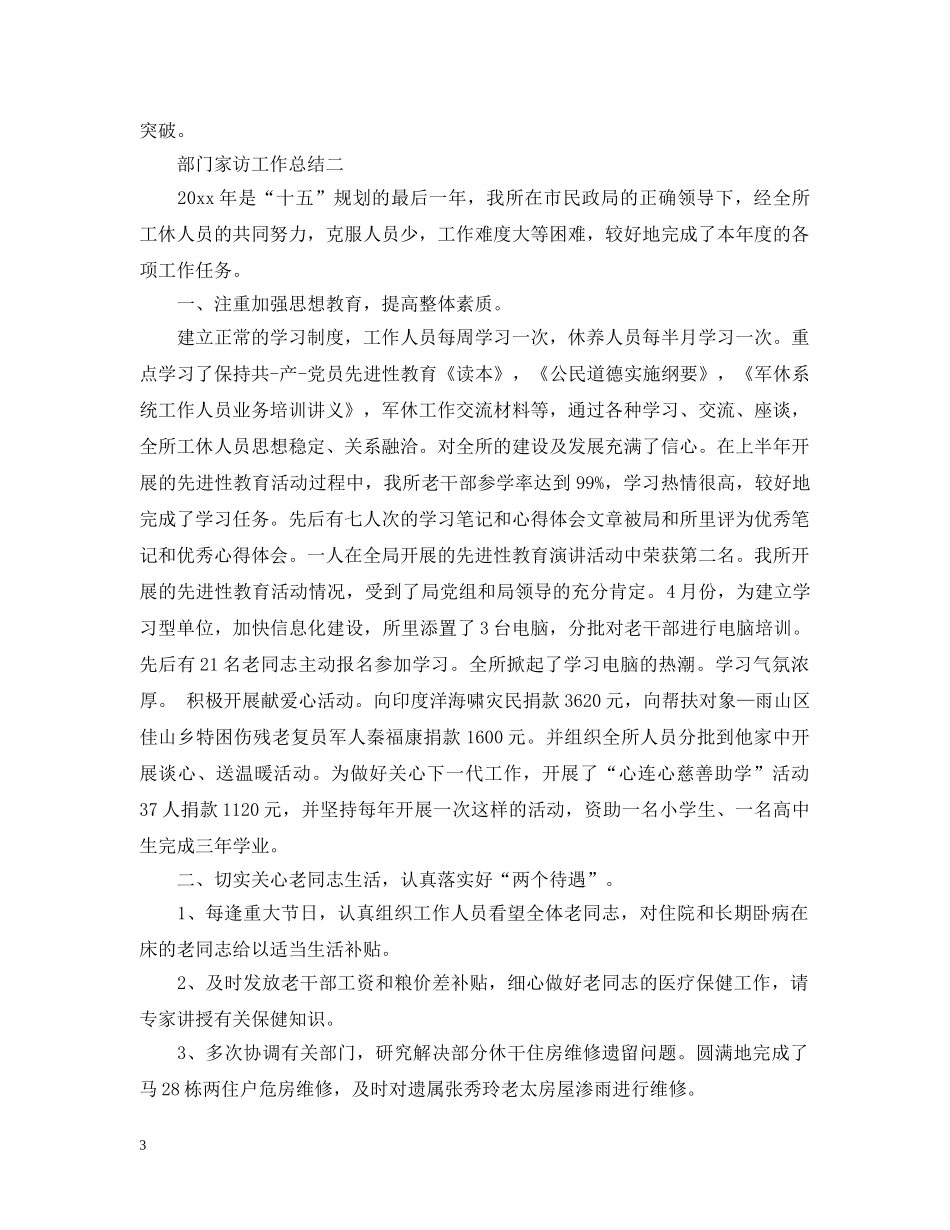 部门家访工作总结 _第3页