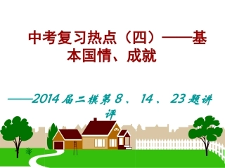 中考复习热点（四）——基本