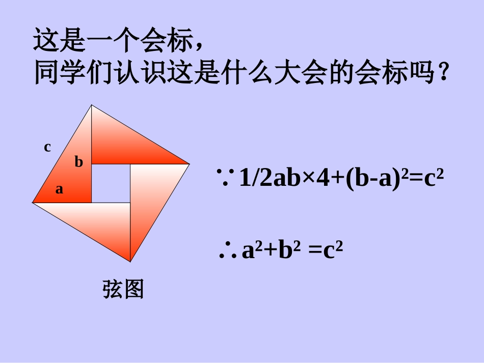 勾股定理4课件_第2页