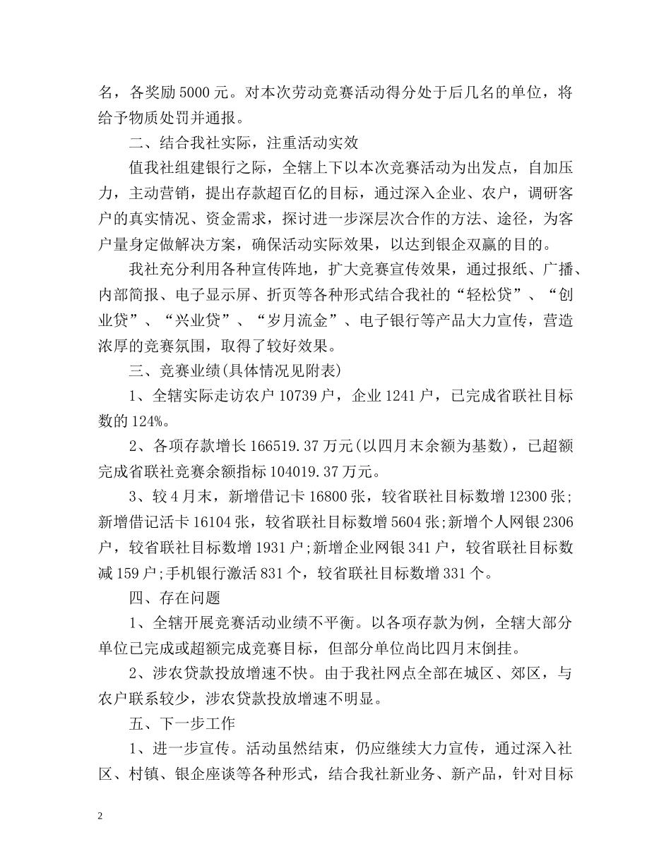 部门家访工作总结 (2) _第2页