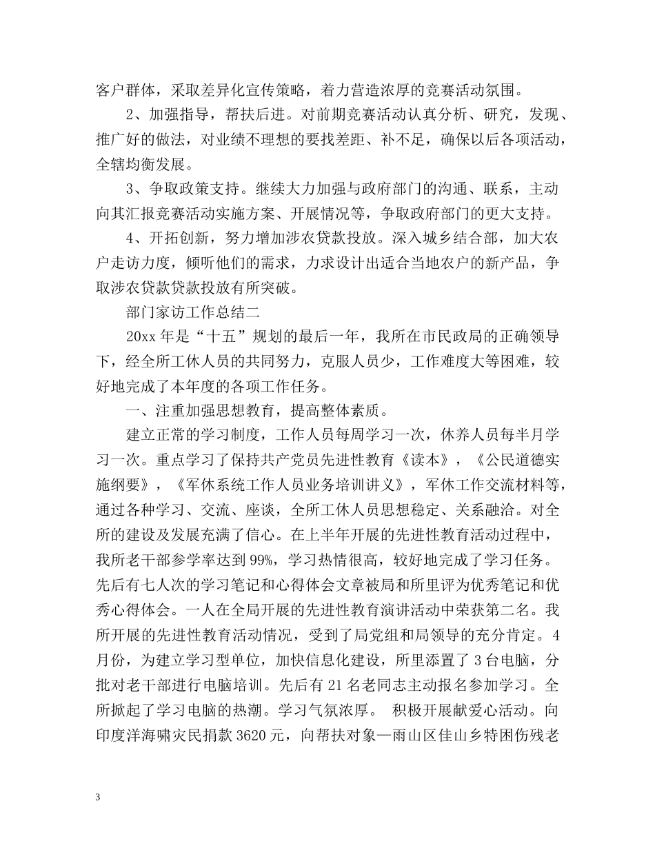 部门家访工作总结 (2) _第3页