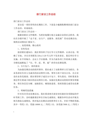 部门家访工作总结 (2) 