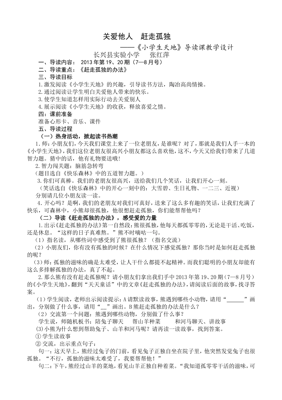 《小学生天地》导读课教学设计张红萍_第1页