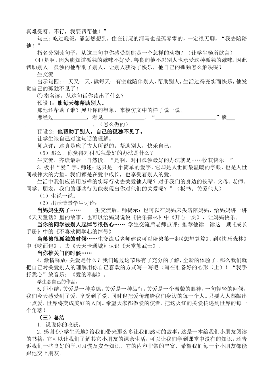 《小学生天地》导读课教学设计张红萍_第2页