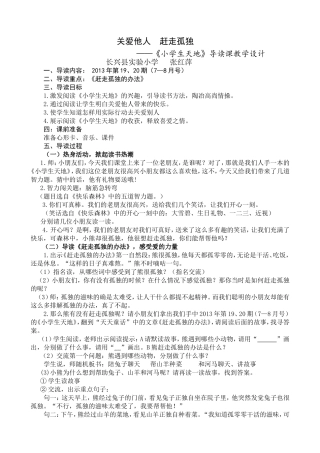 《小学生天地》导读课教学设计张红萍