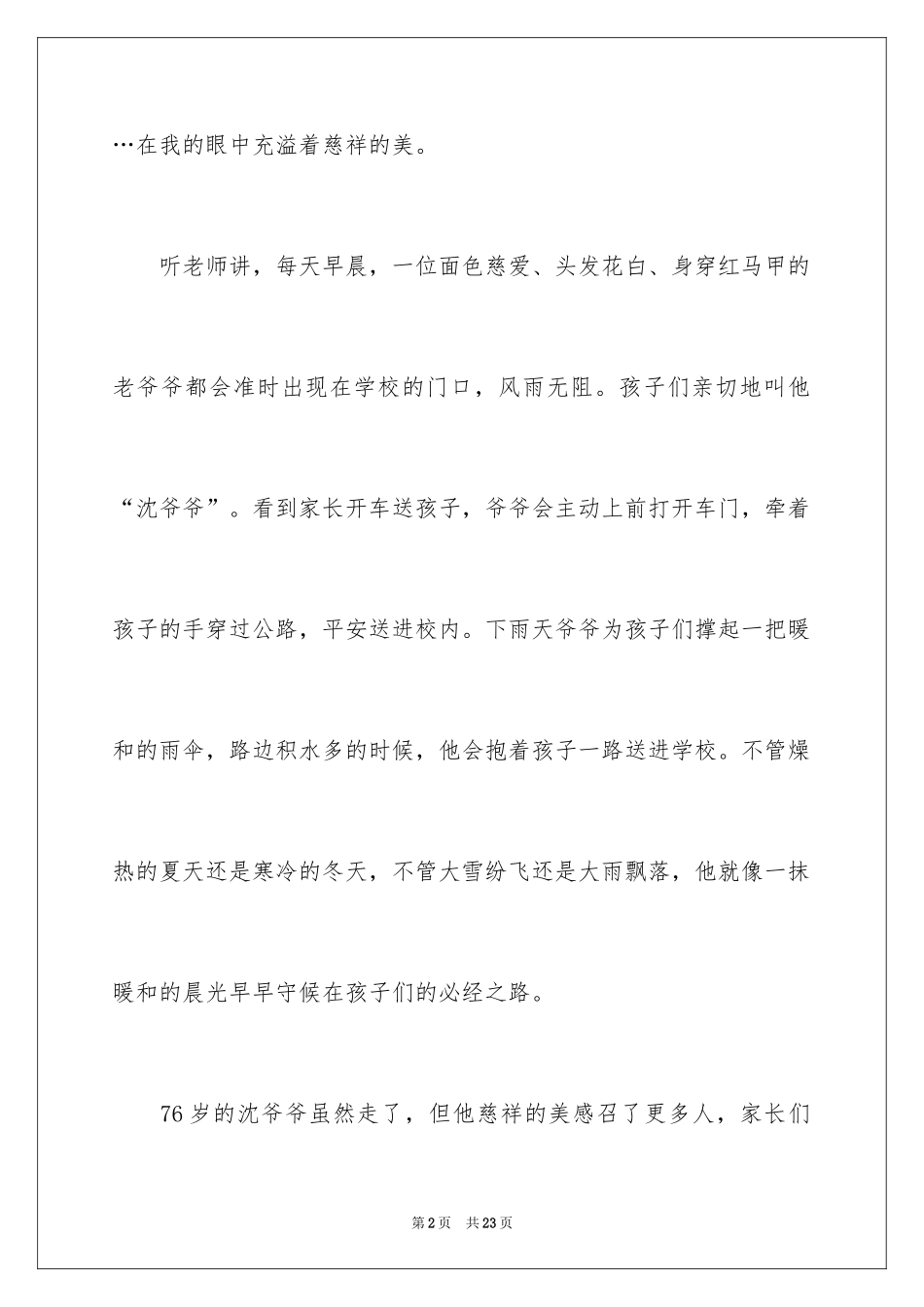 2024优秀写人作文_294_第2页