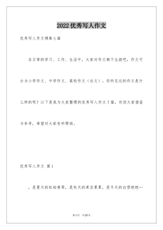 2024优秀写人作文_294