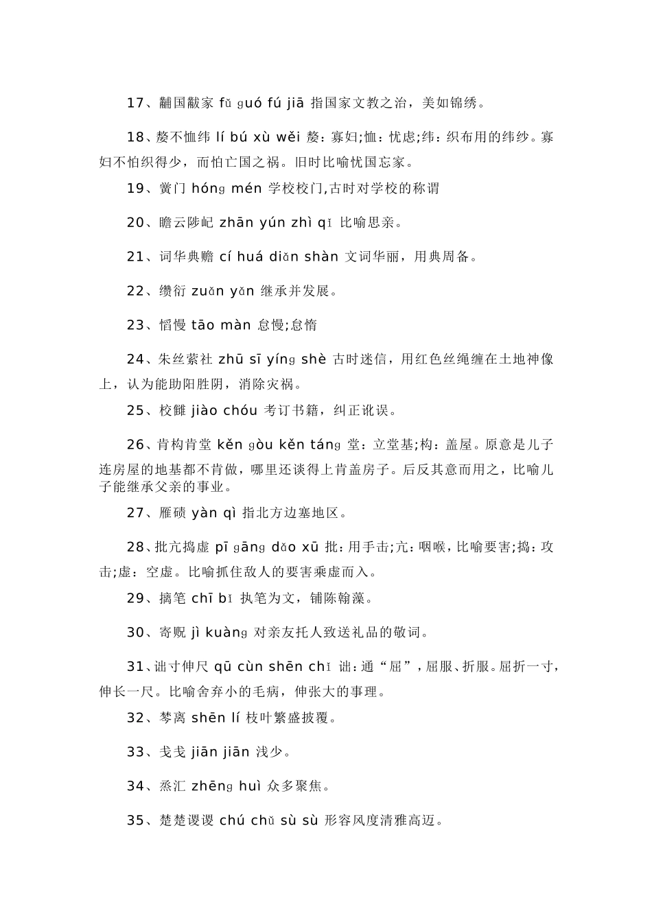 汉字听写大会的题库_第2页