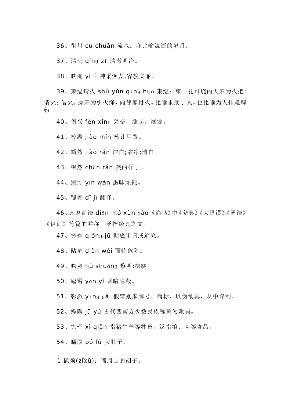 汉字听写大会的题库_第3页