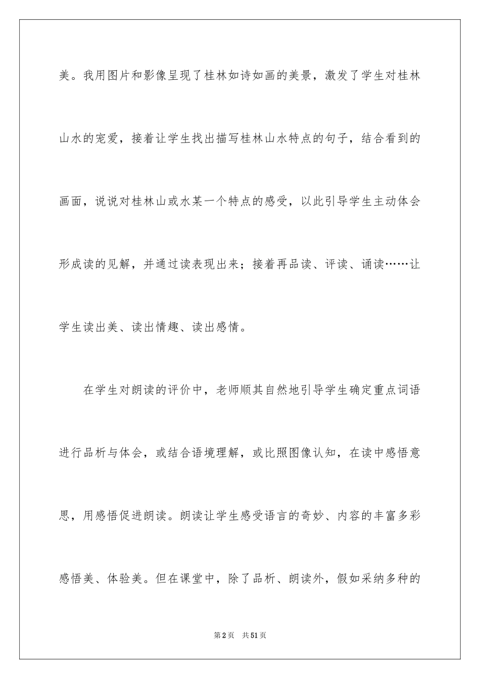 2024《桂林山水》教学反思_6_第2页