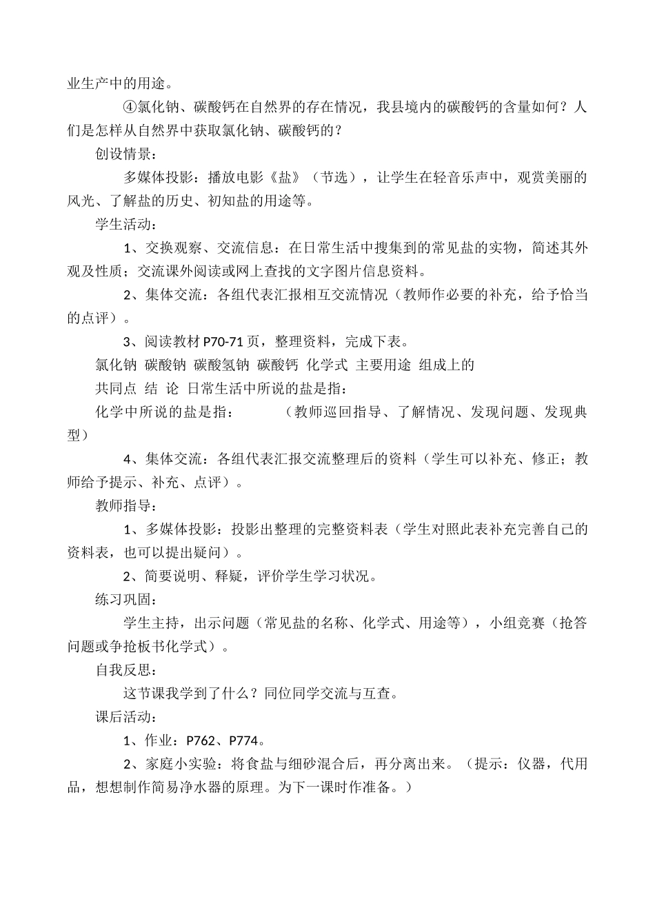 《生活中常见的盐》公开课教案_第2页