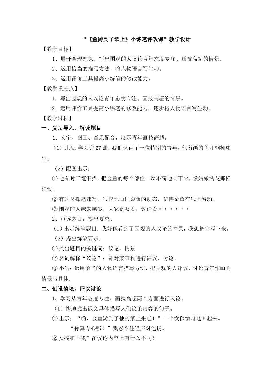 鱼游到了纸上小练笔教学设计_第1页