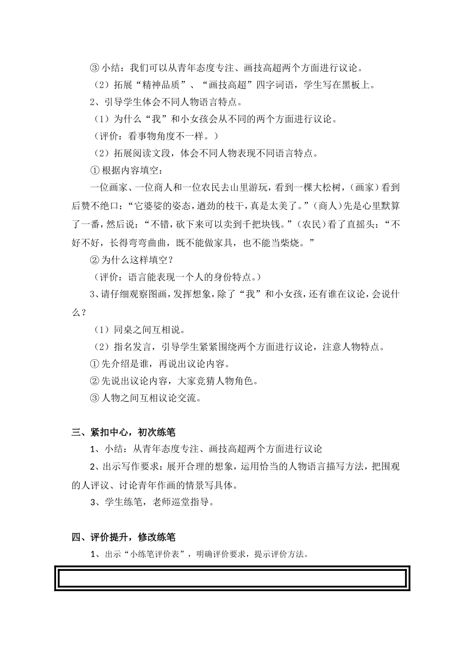 鱼游到了纸上小练笔教学设计_第2页