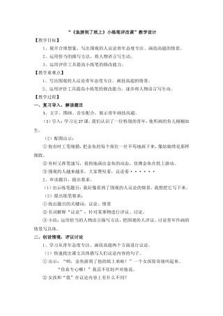 鱼游到了纸上小练笔教学设计