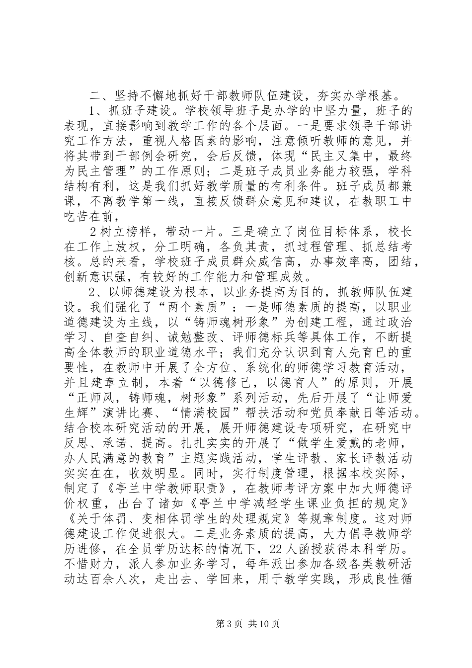 亭兰中学规范化复评校长汇报材料_第3页