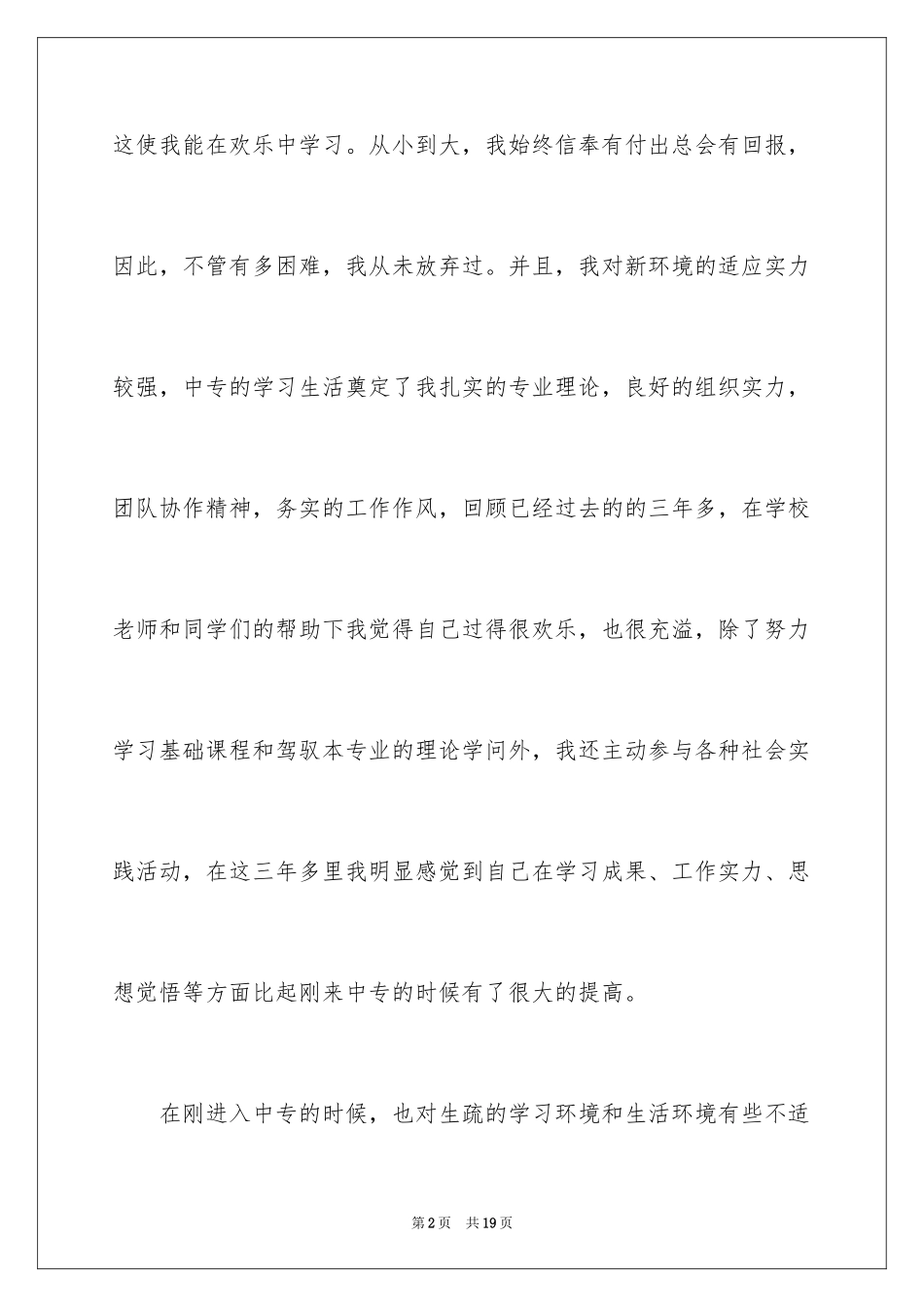 2024中专职业学校自我鉴定_第2页