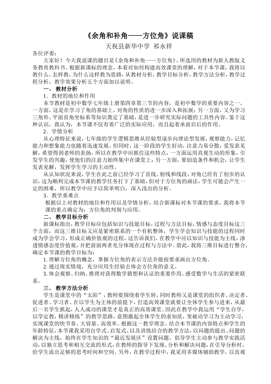 方位角说课稿_第1页