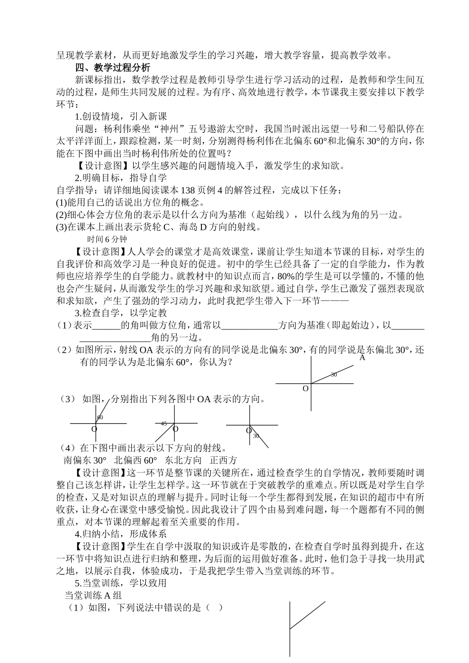 方位角说课稿_第2页
