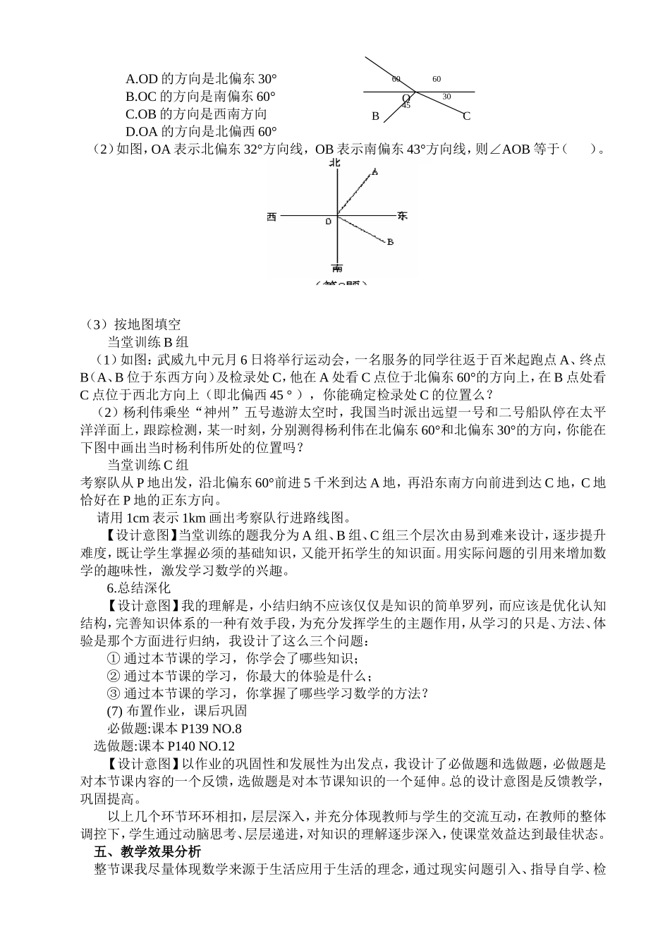 方位角说课稿_第3页