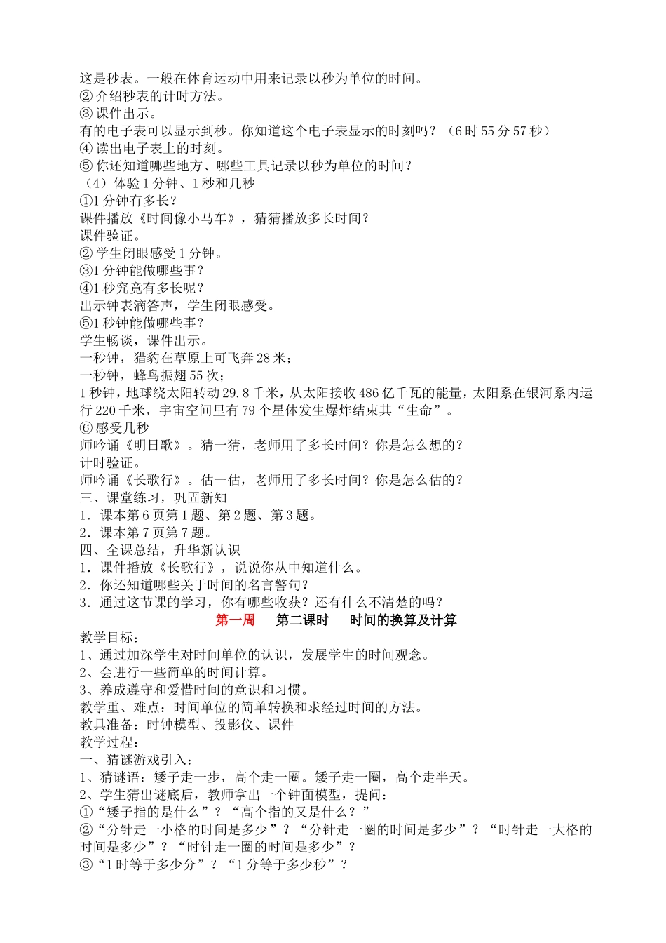 三年级上册数学备课_第2页