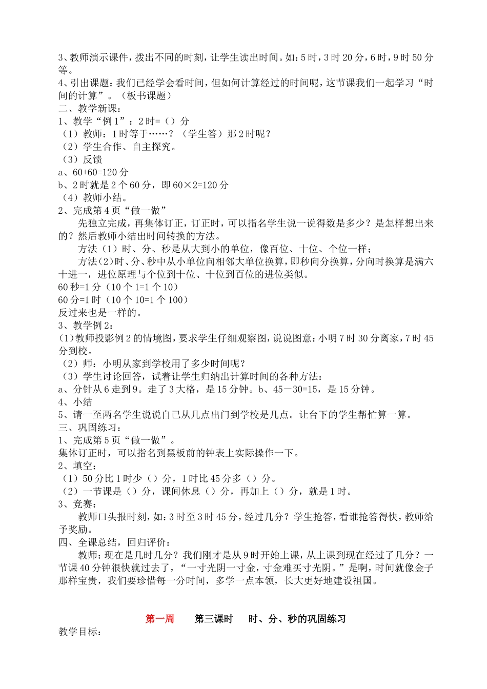 三年级上册数学备课_第3页