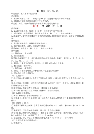 三年级上册数学备课